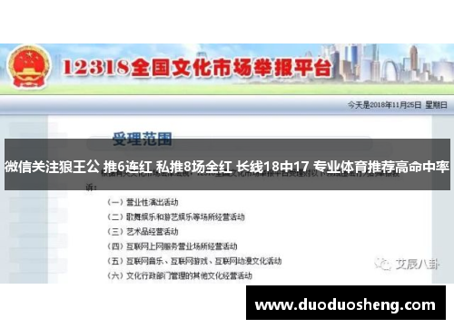 微信关注狼王公 推6连红 私推8场全红 长线18中17 专业体育推荐高命中率